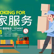 專業(yè)搬家服務(wù) 輕松搬遷，省心省力