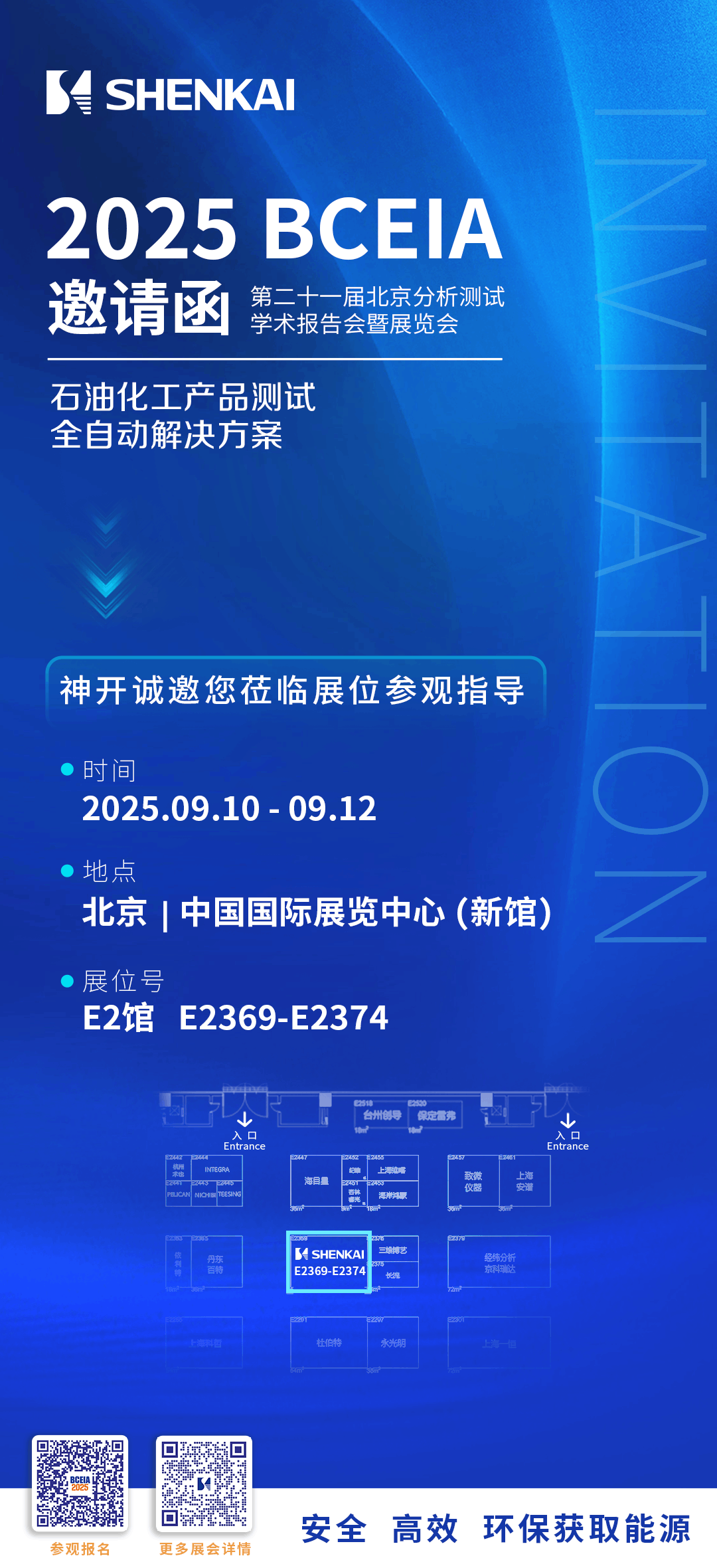 神開攜石油化工產(chǎn)品測試全自動解決方案，誠邀您相聚北京2025 BCEIA分析儀器展(圖6)