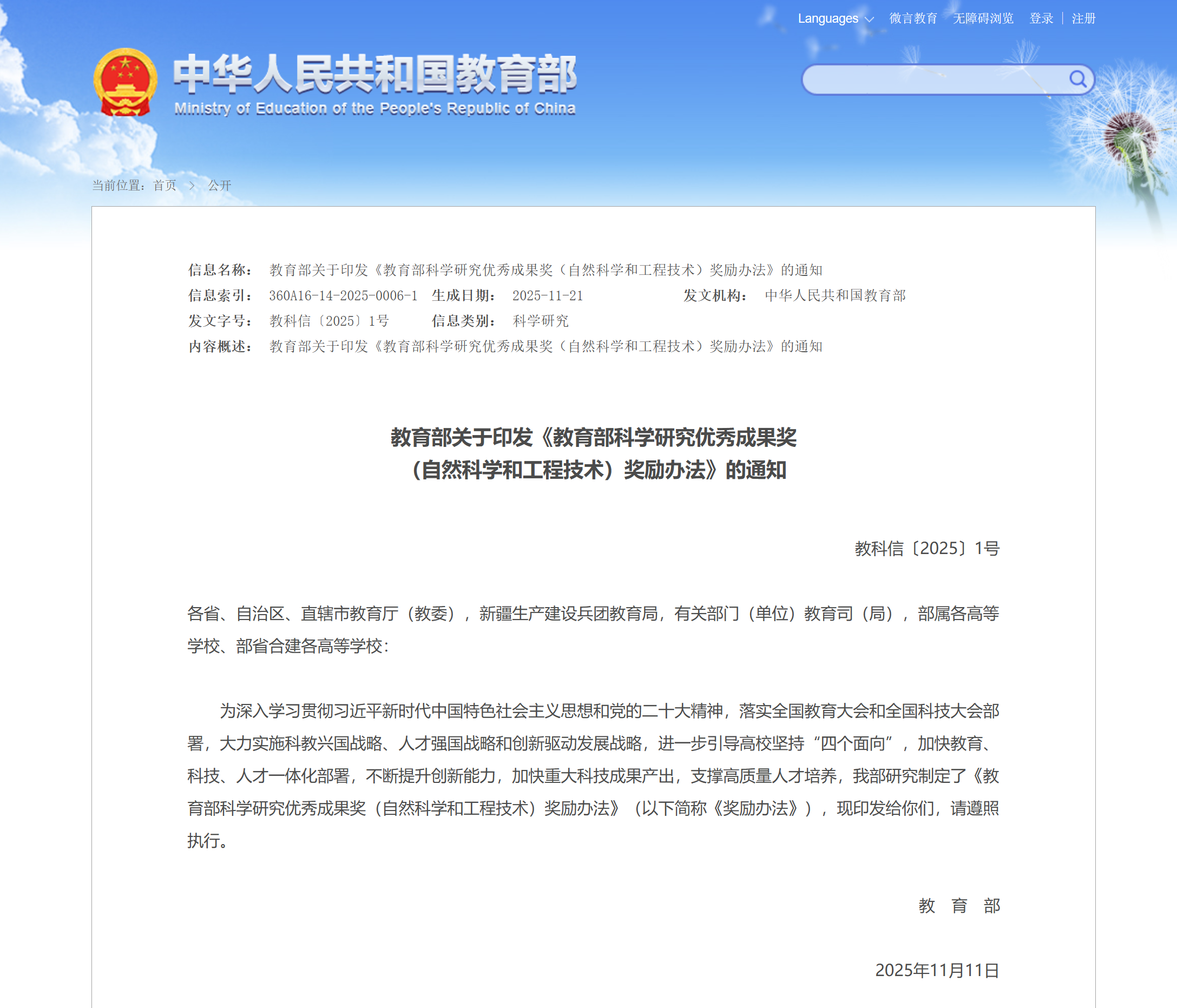 神開豐禾：深地深海聲學測井項目榮膺國家級優秀成果獎(圖1)