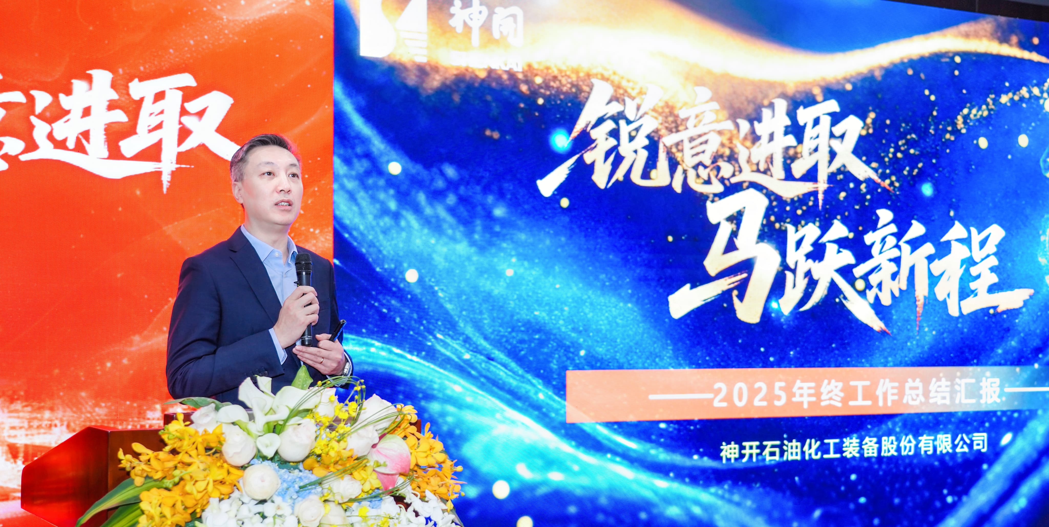 銳意進(jìn)取，馬躍新程——金沙js60382025年度總結(jié)暨表彰大會(huì)隆重召開(kāi)(圖1)